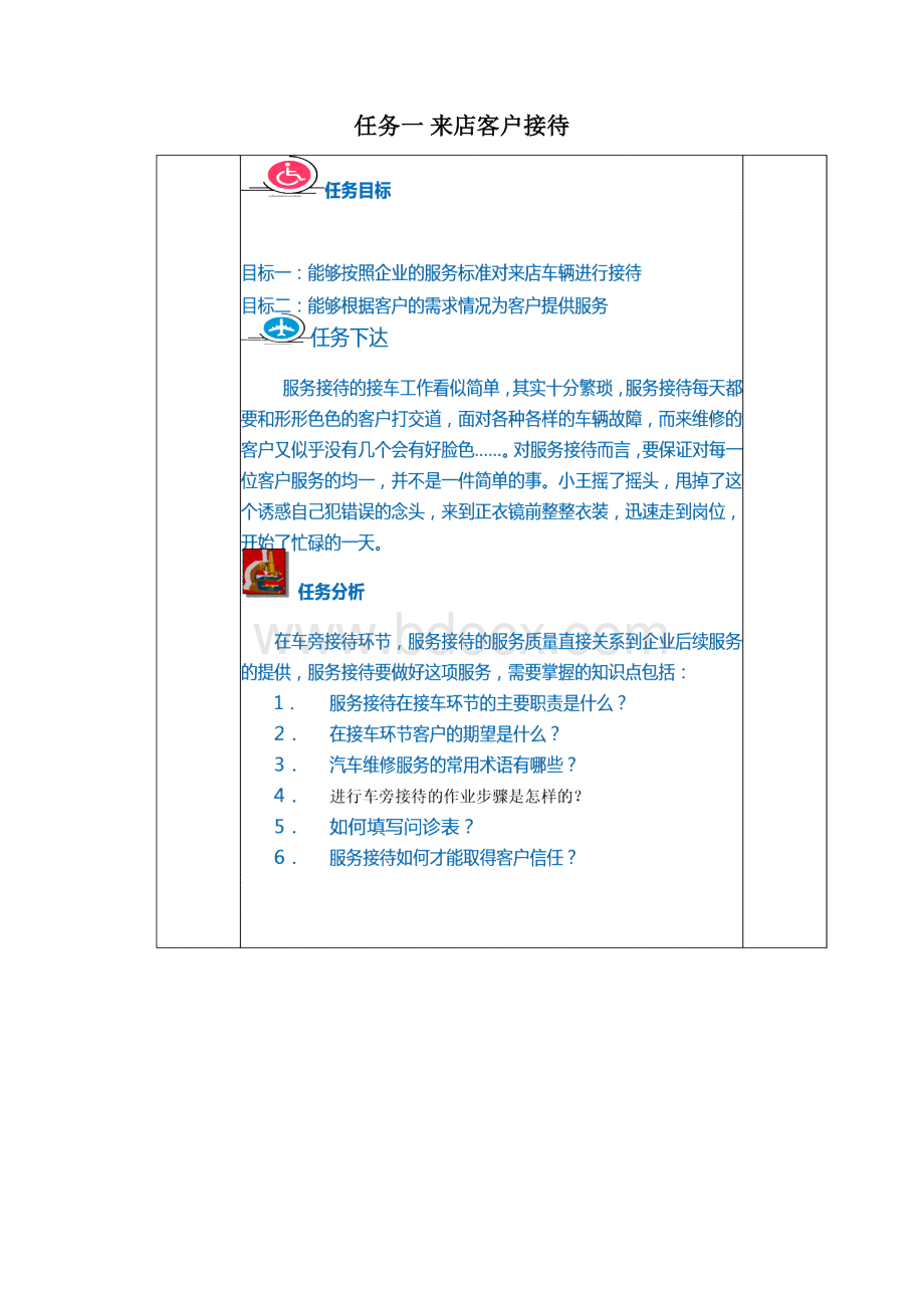 汽车维修业务接待流程表.docx_第3页