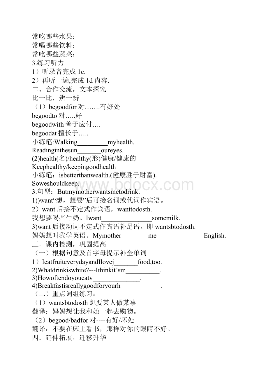 八年级英语上册Unit2导学案新版新目标.docx_第3页