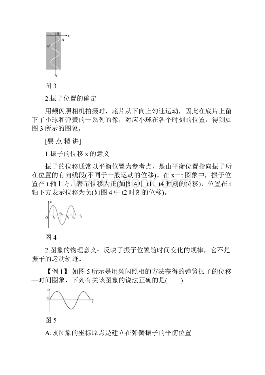 学年浙江高中物理第十一章机械振动第1课时简谐运动学案新人教版.docx_第3页