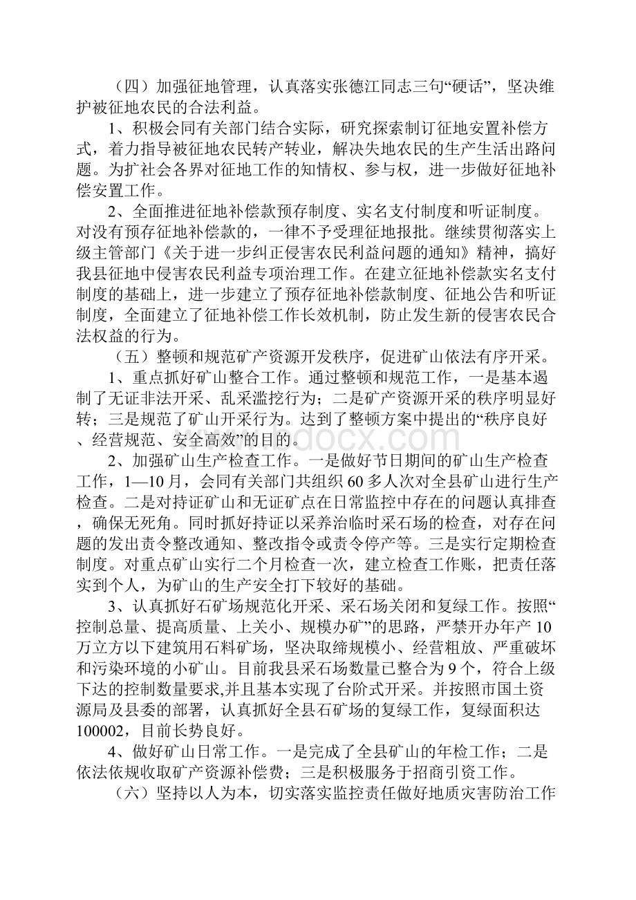 国土资源局年终工作总结及工作计划.docx_第2页