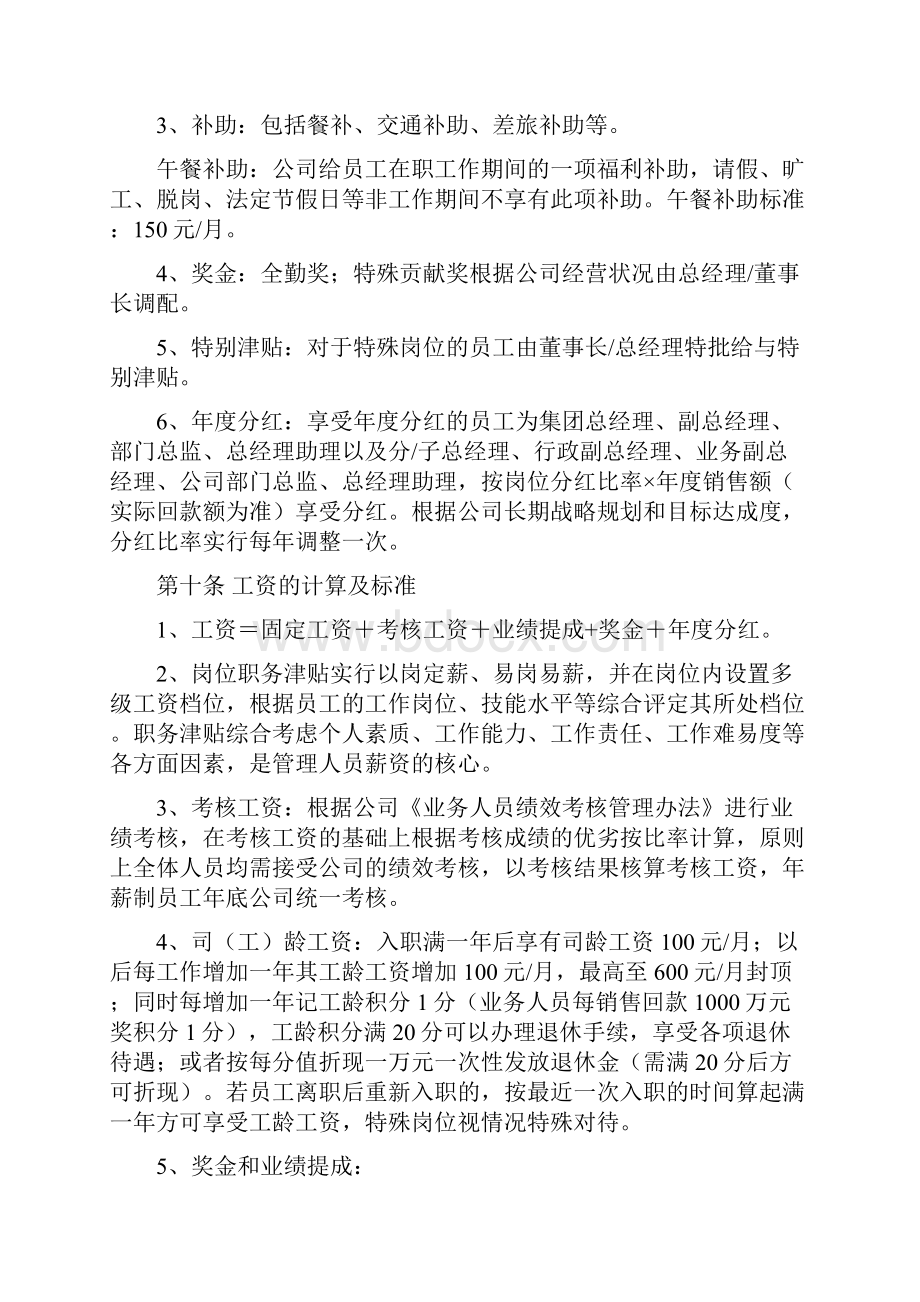 实用文档之新薪酬体系定稿.docx_第2页