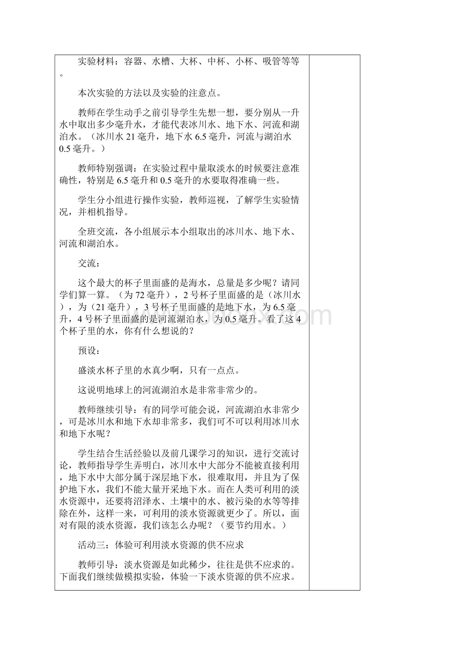 新教材苏教版小学科学三年级上册15珍惜水资源教案教学设计.docx_第3页