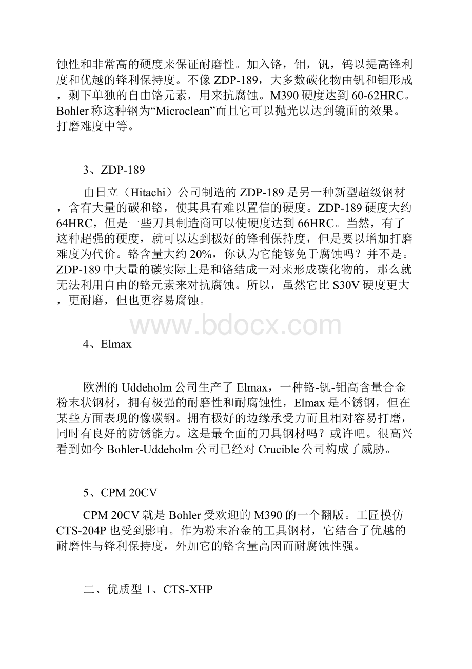 最全刀具钢材知识新刀友科普.docx_第3页