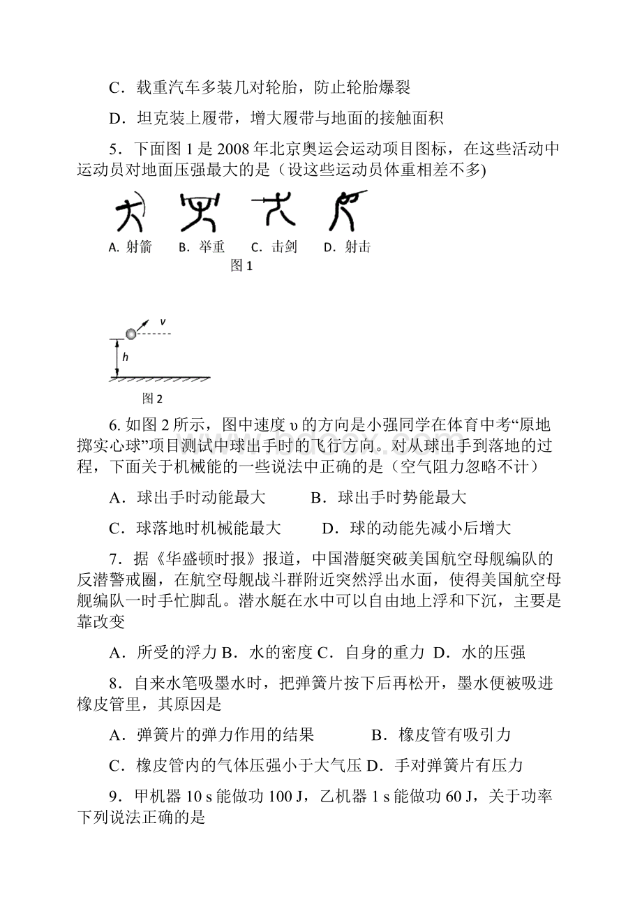 学年福建省厦门市八年级物理下质检试题.docx_第2页