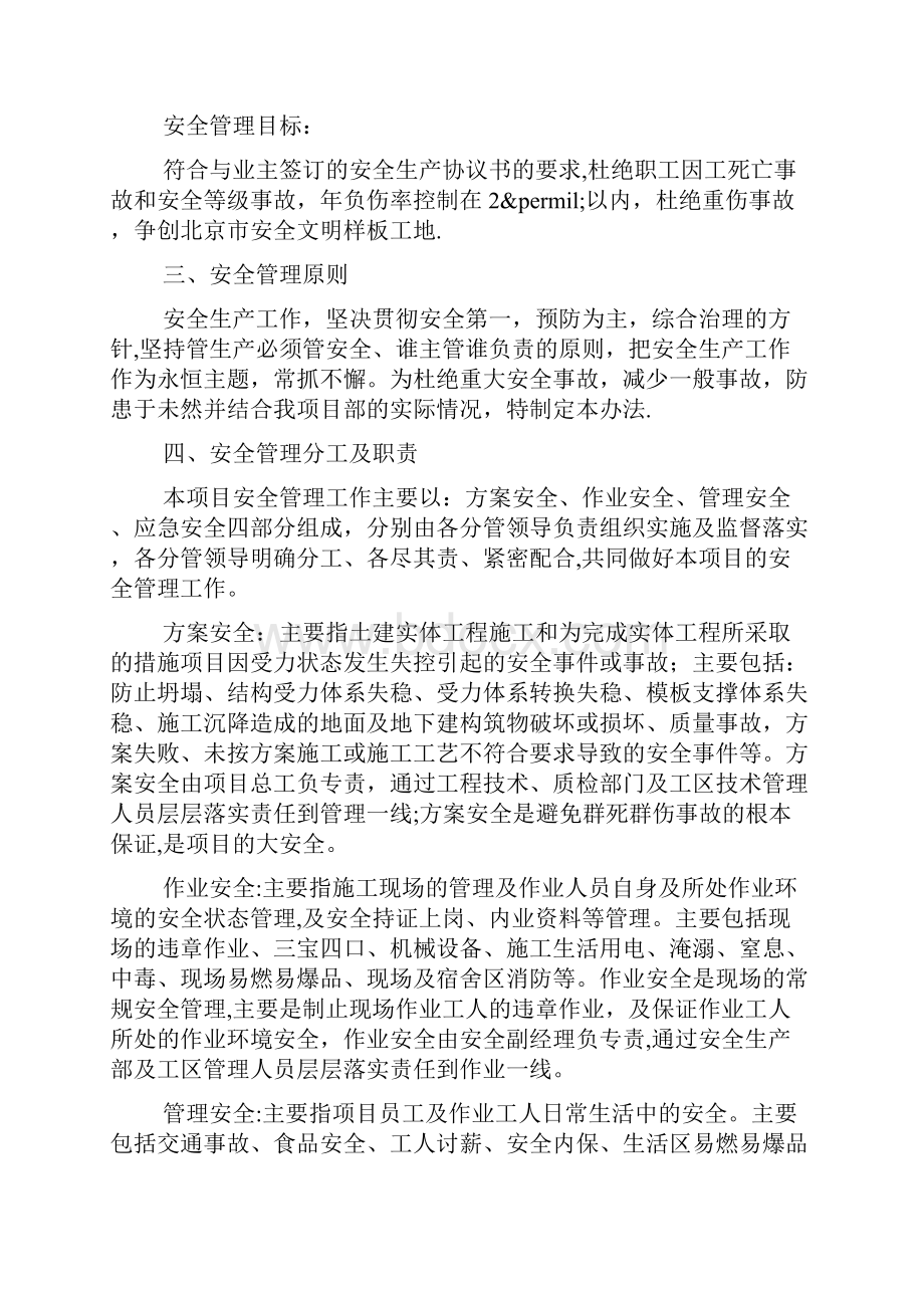 中铁十四局一网四格文件样表.docx_第2页