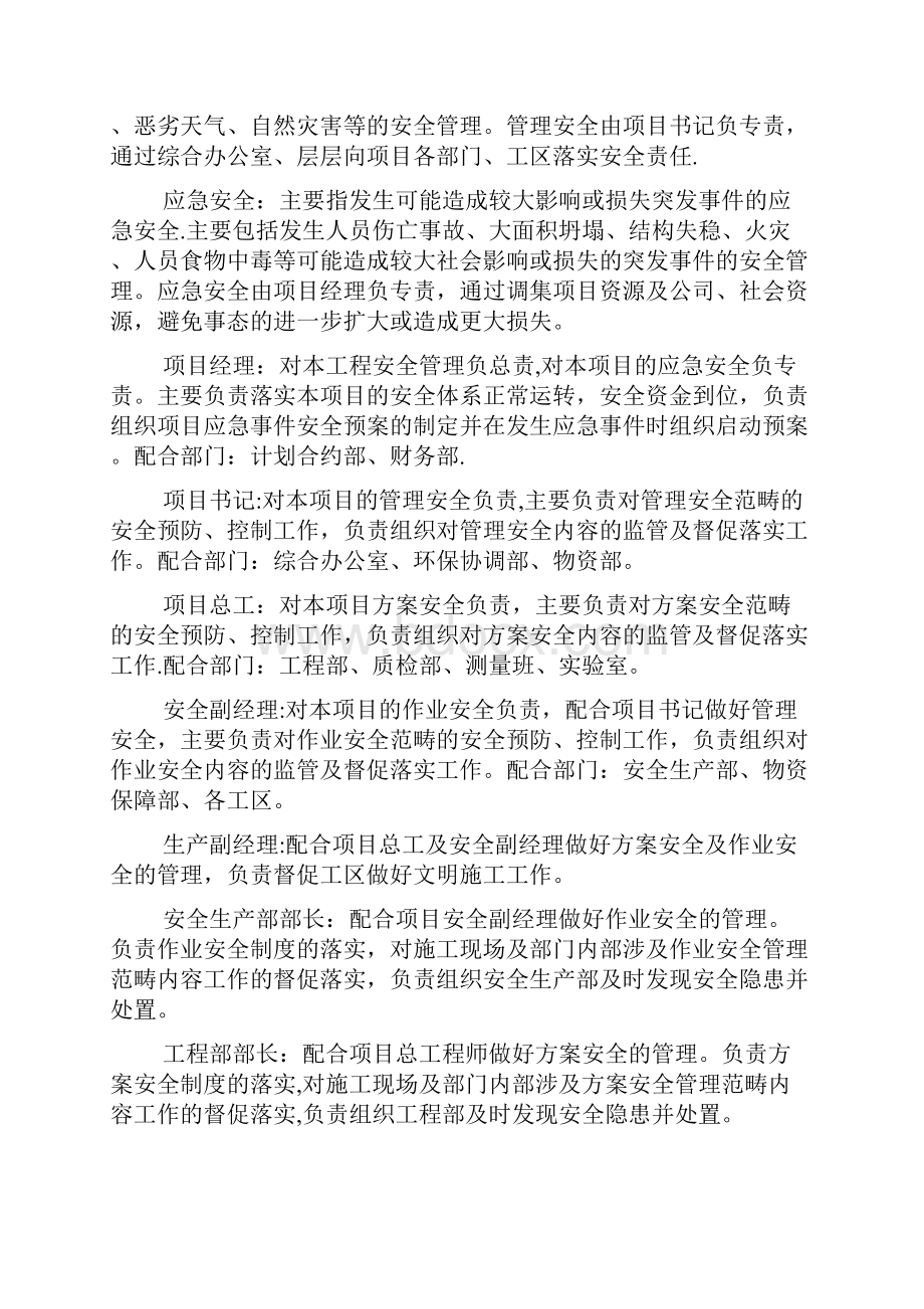 中铁十四局一网四格文件样表.docx_第3页