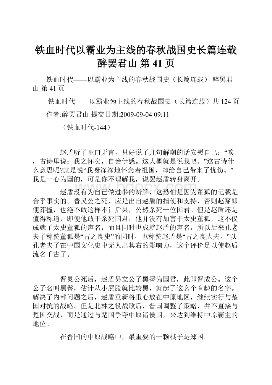 铁血时代以霸业为主线的春秋战国史长篇连载醉罢君山第41页.docx_第1页