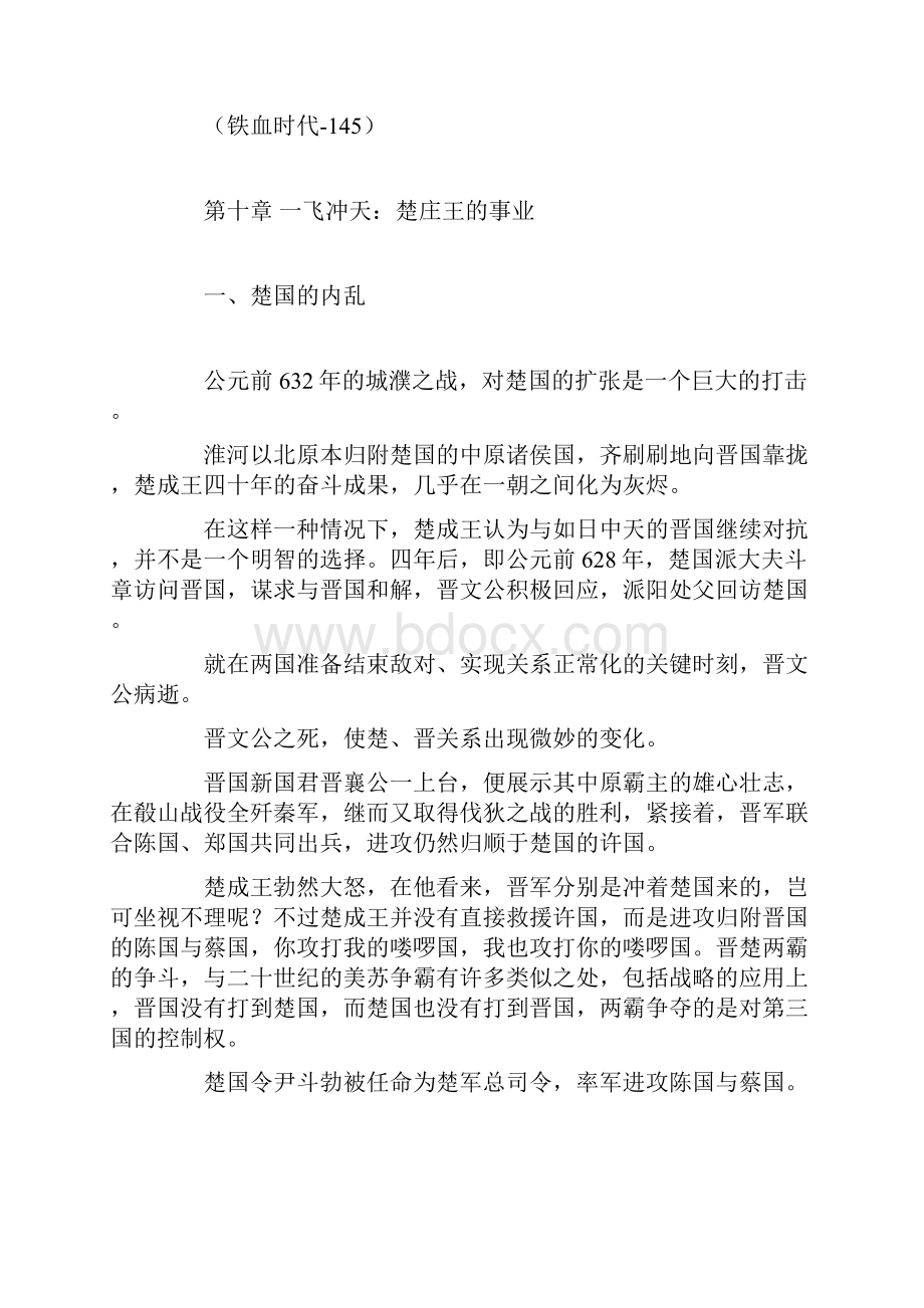 铁血时代以霸业为主线的春秋战国史长篇连载醉罢君山第41页.docx_第3页