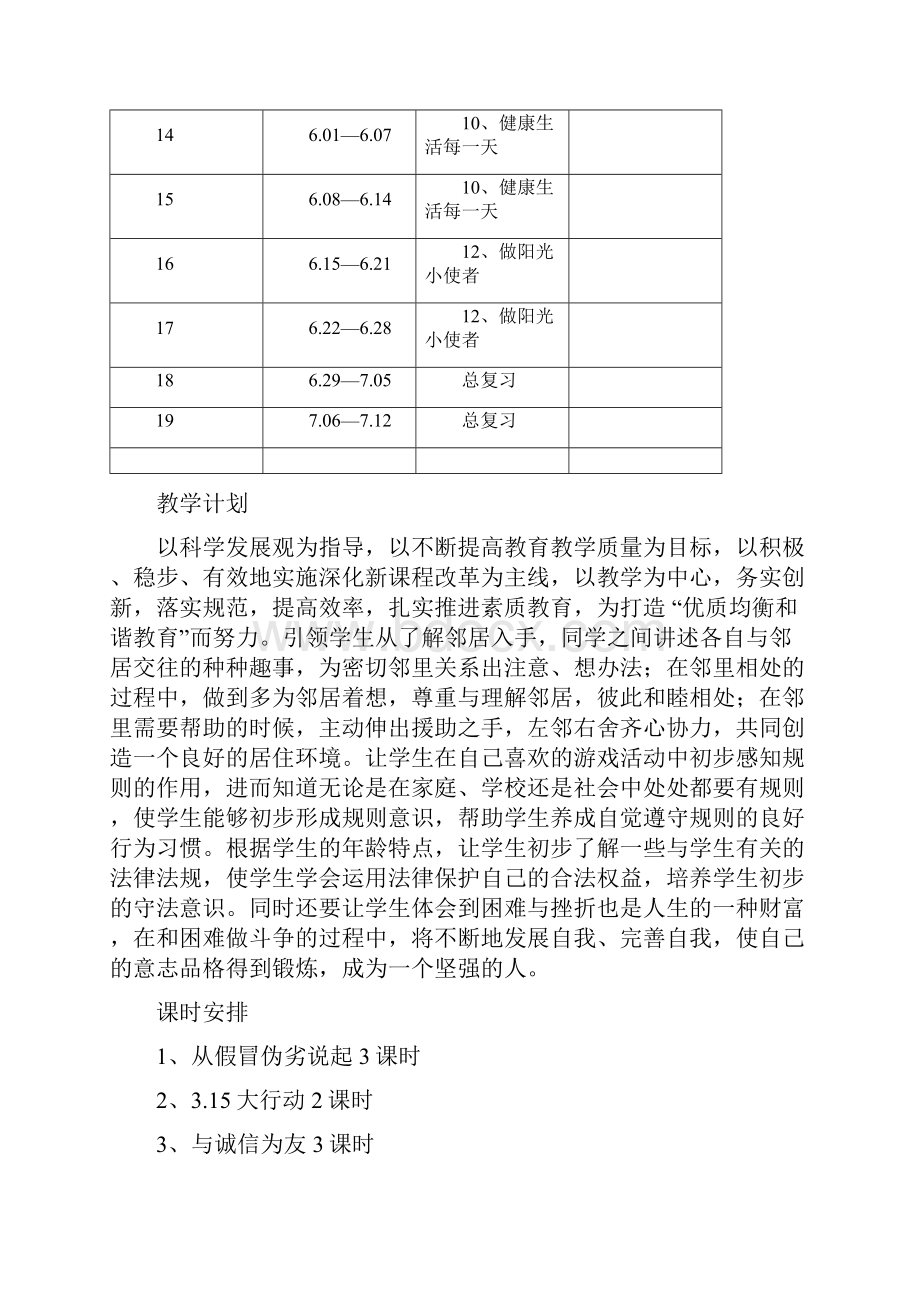 辽师大版《四年级品德与社会》下全册精版教案.docx_第2页