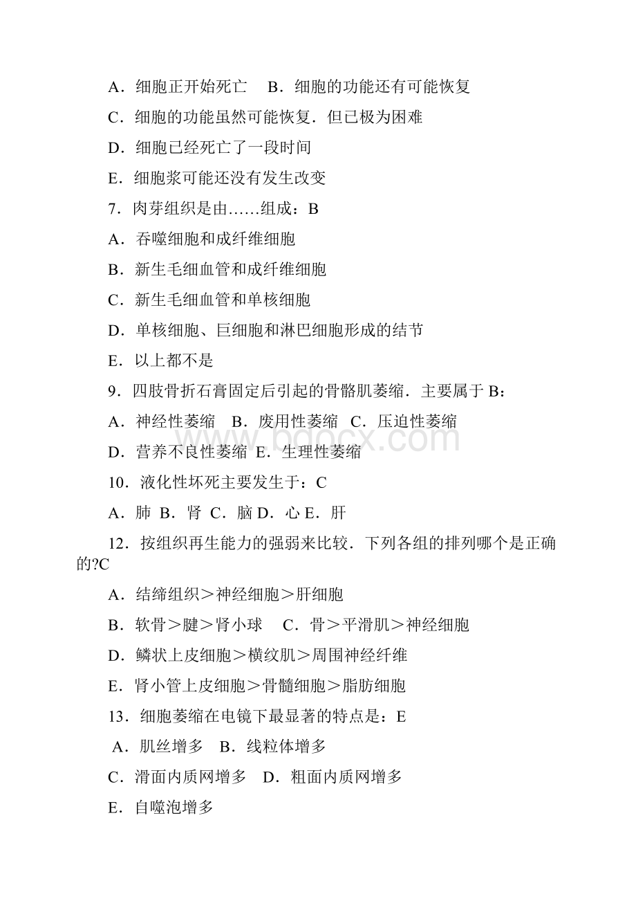 病理学试试题库及答案.docx_第2页