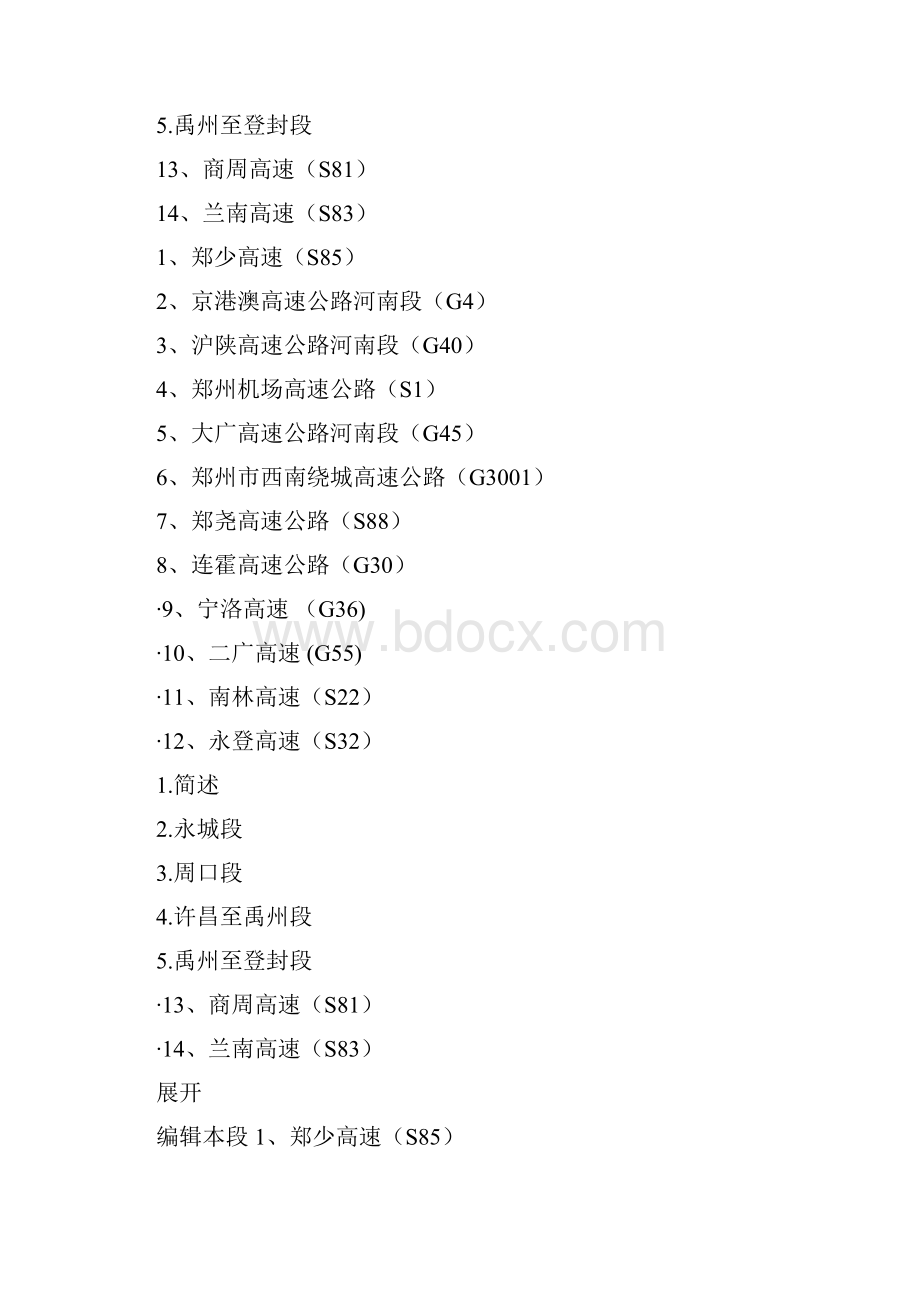 河南高速公路.docx_第2页