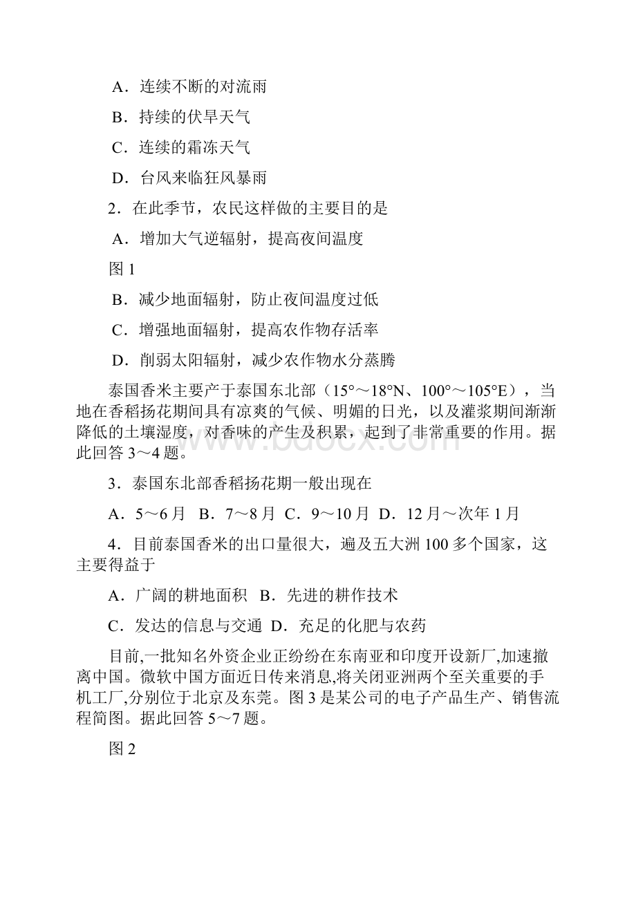 高考一模辽宁省葫芦岛市届高三第一次模拟考试文科综合试题及答案.docx_第2页