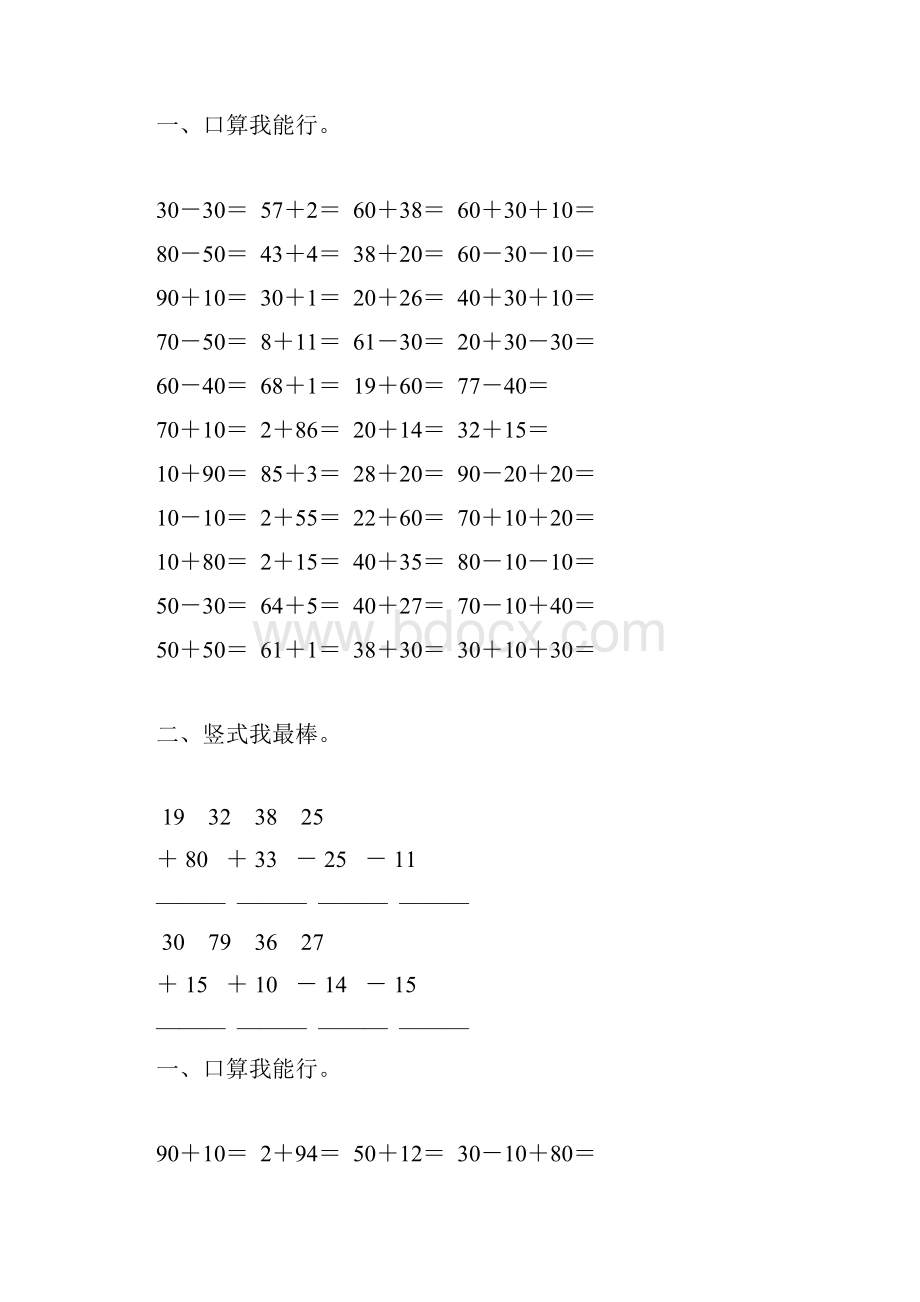 北师大版一年级数学下册加与减二综合练习题80.docx_第2页