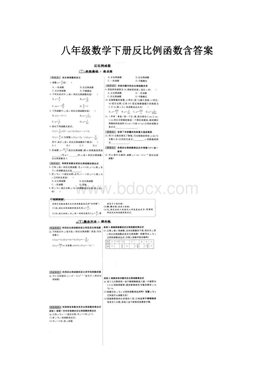 八年级数学下册反比例函数含答案.docx_第1页