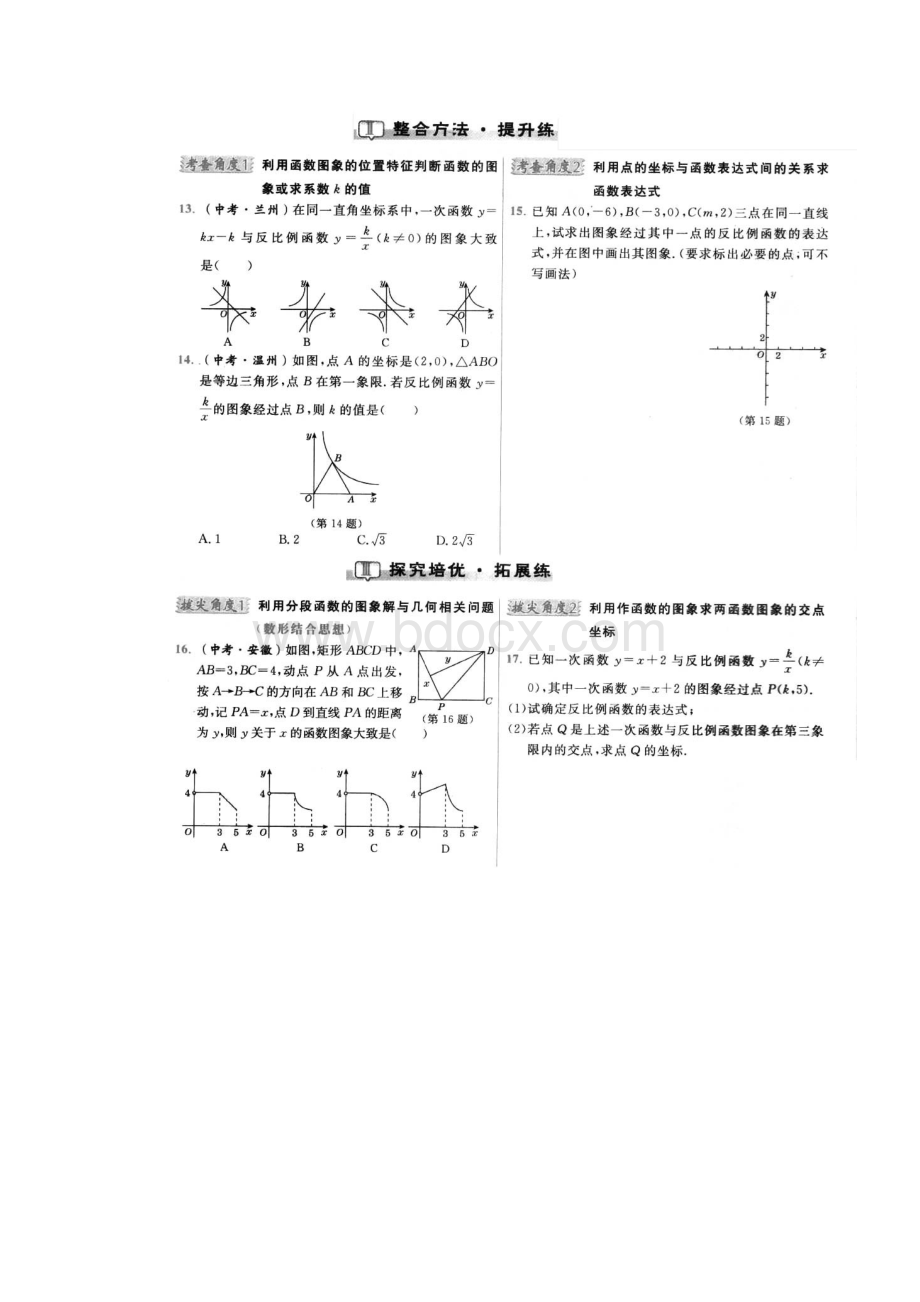 八年级数学下册反比例函数含答案.docx_第3页