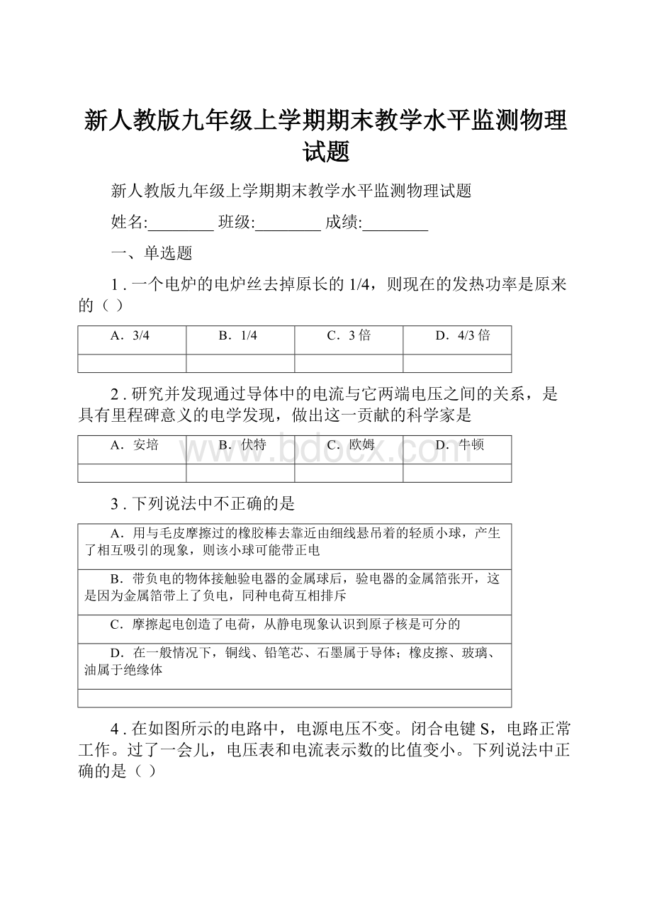 新人教版九年级上学期期末教学水平监测物理试题.docx