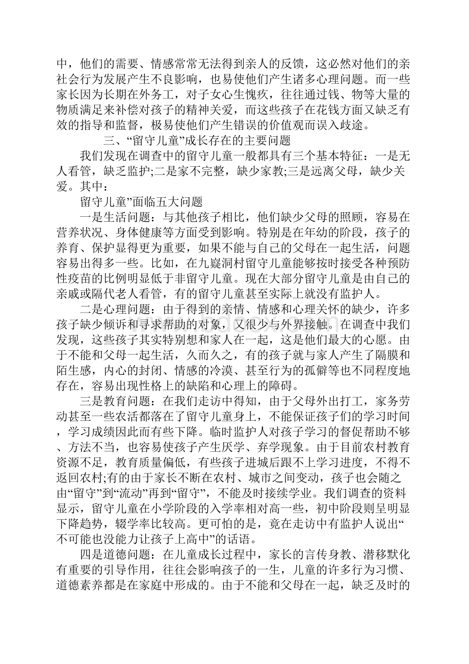 社会实践报告书写格式范文.docx_第2页