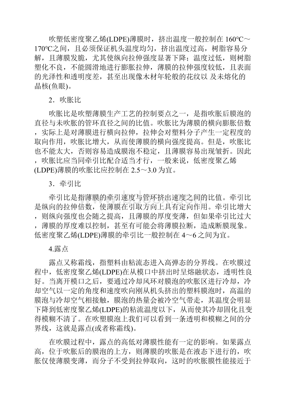 共挤出吹塑复合薄膜成型故障的排除.docx_第2页