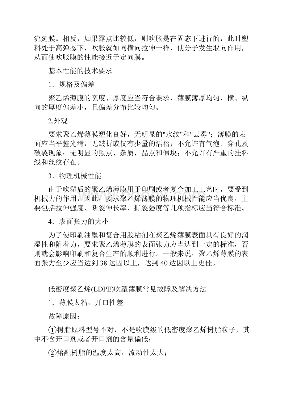 共挤出吹塑复合薄膜成型故障的排除.docx_第3页