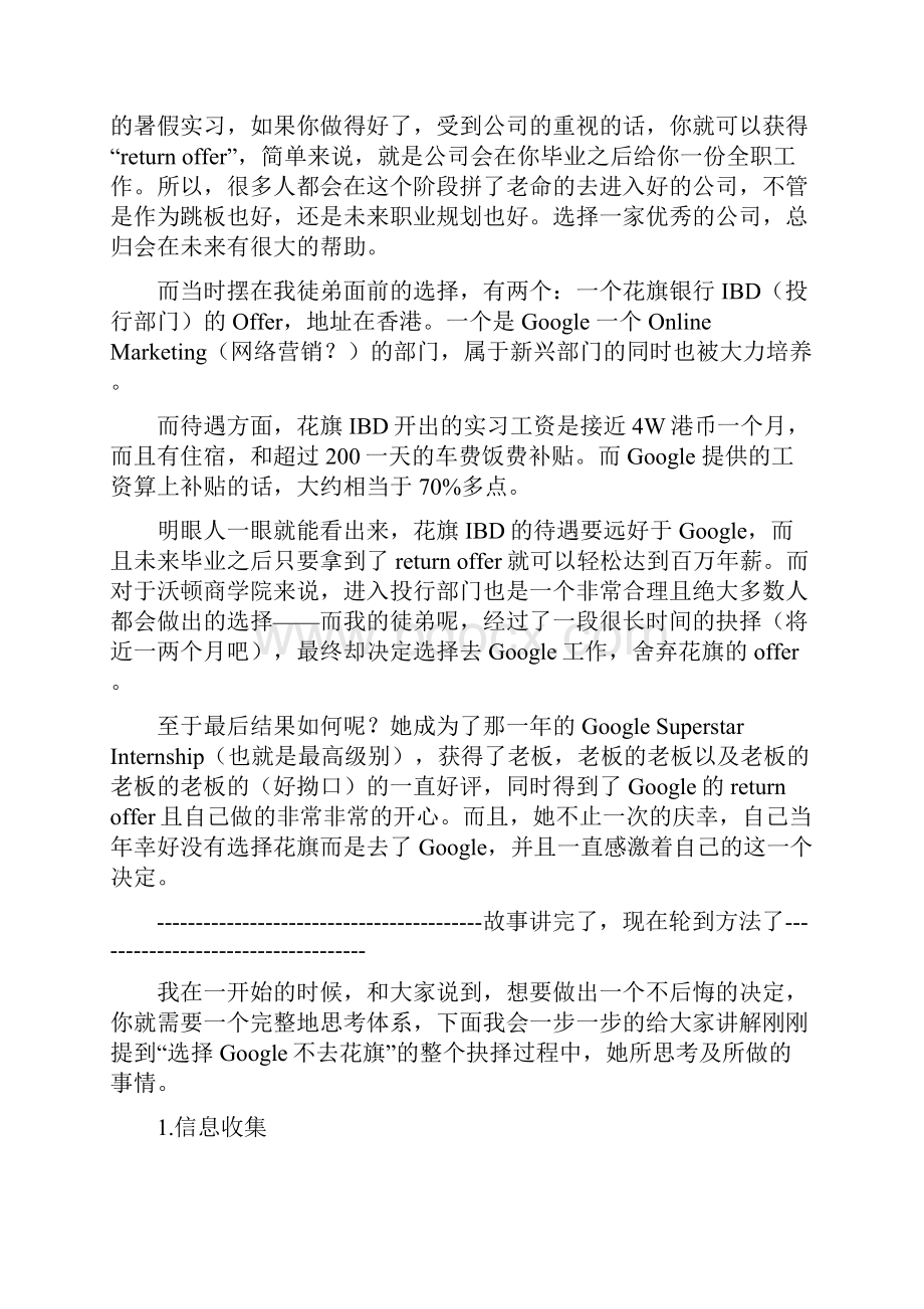 理性的选择让自己不要后悔上.docx_第2页