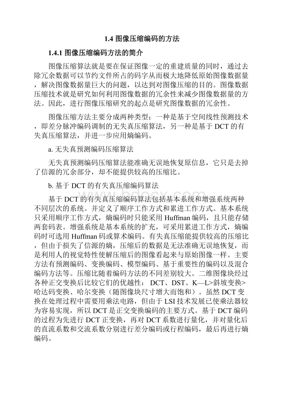 图像处理.docx_第2页