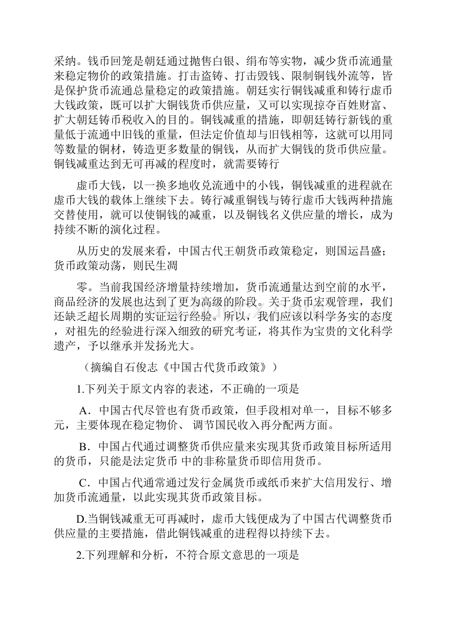 合肥市高三年级第三次教学质量检测三模语文试题及答案.docx_第2页