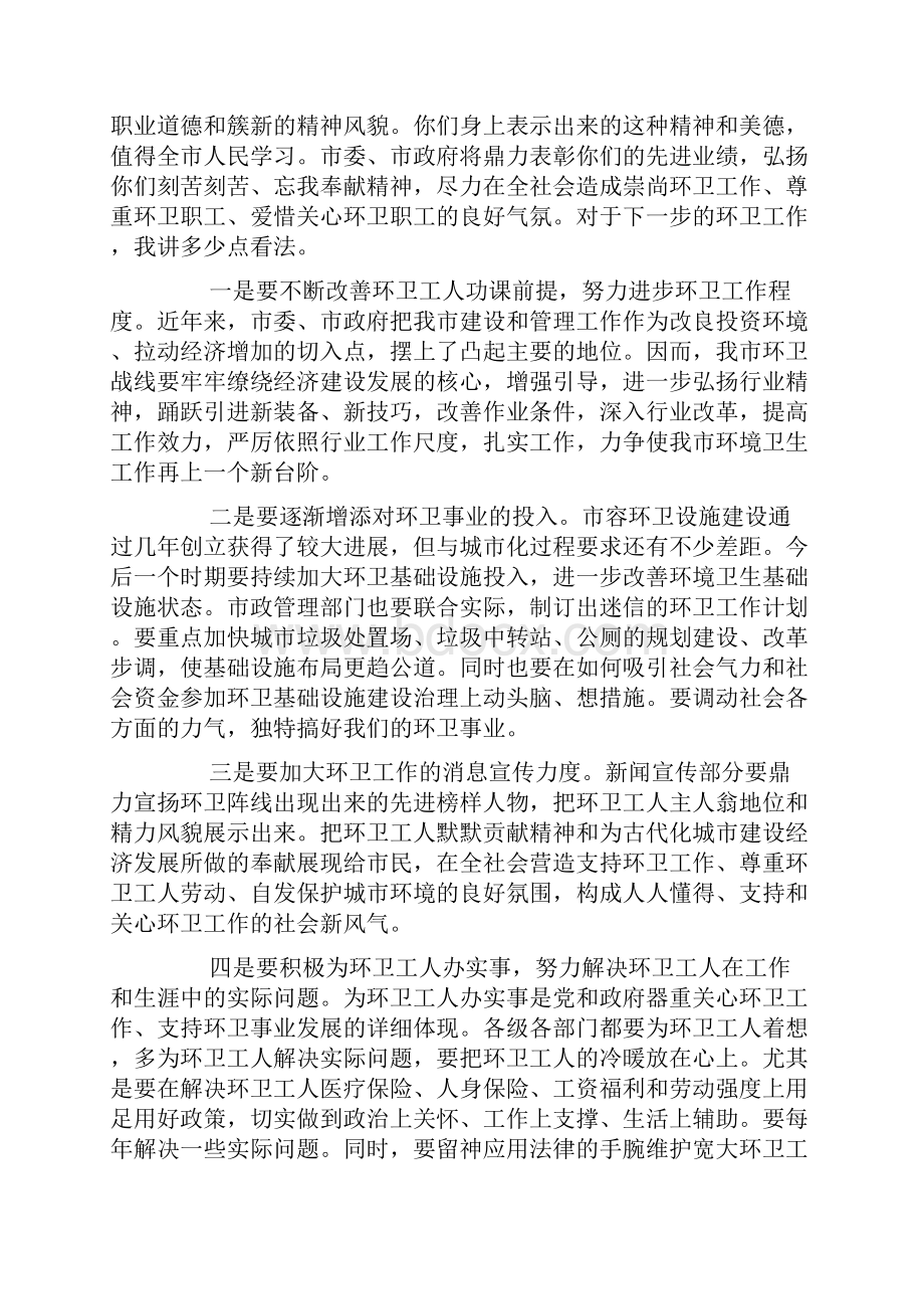 环卫工人节领导讲话稿doc.docx_第3页