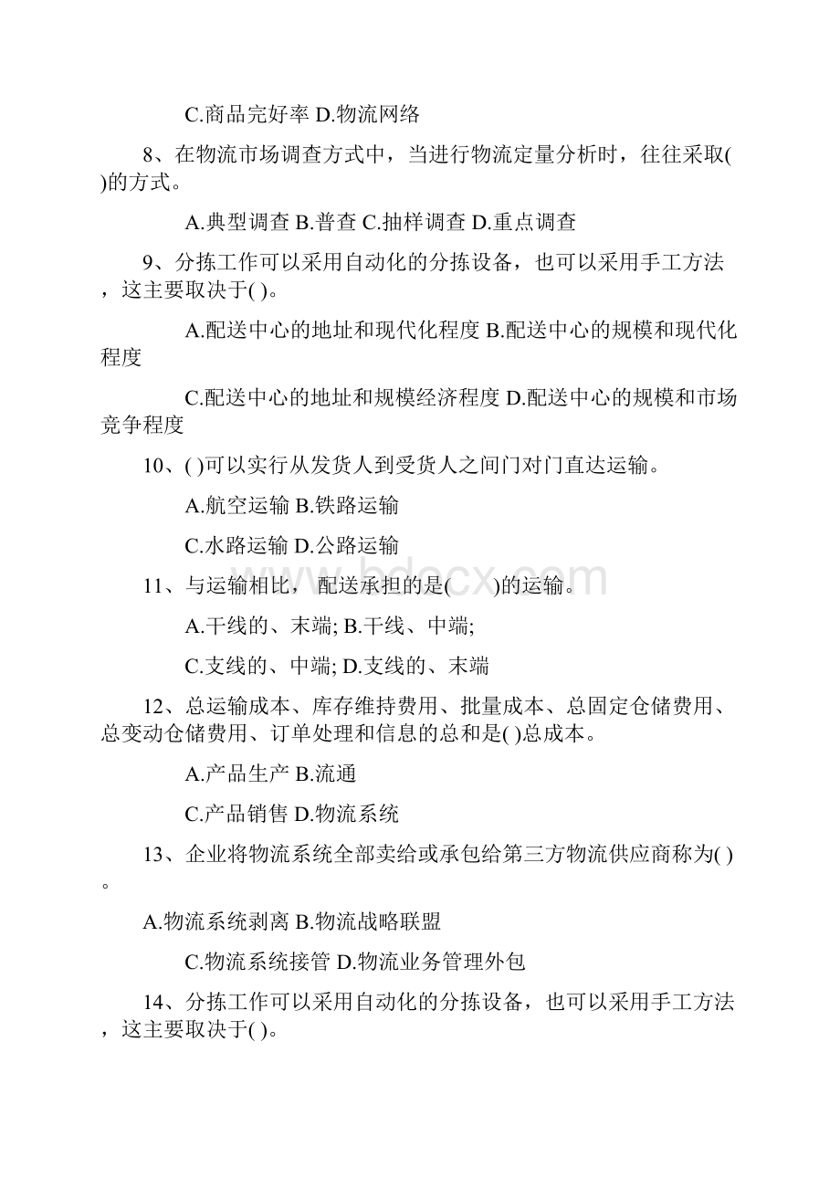 物流师考试培训机构每日一讲资料.docx_第2页