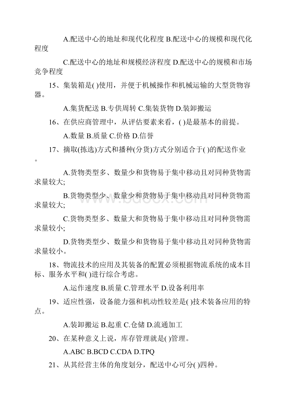 物流师考试培训机构每日一讲资料.docx_第3页