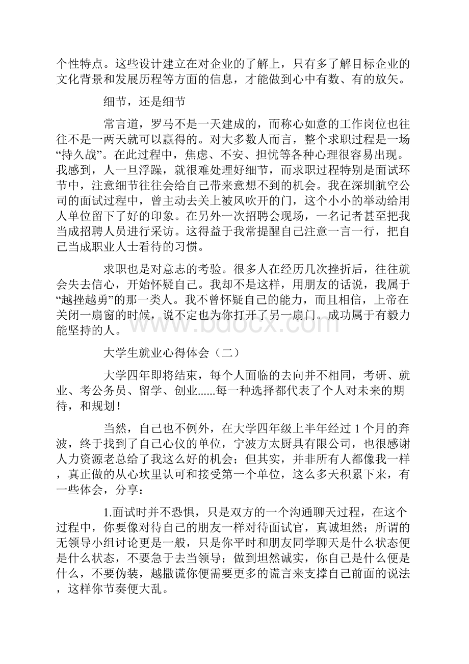 大学生就业心得体会篇一知识分享.docx_第2页