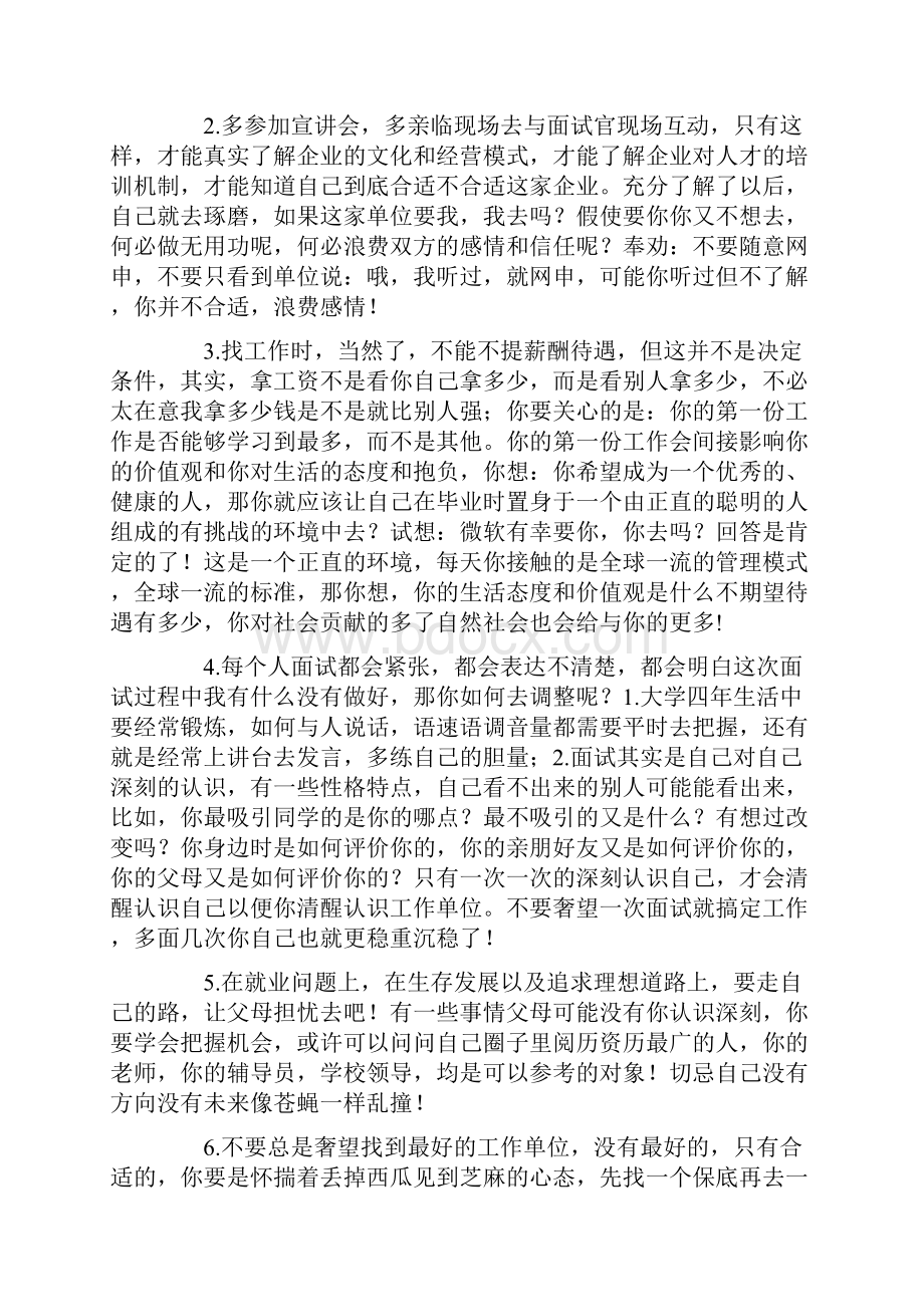 大学生就业心得体会篇一知识分享.docx_第3页