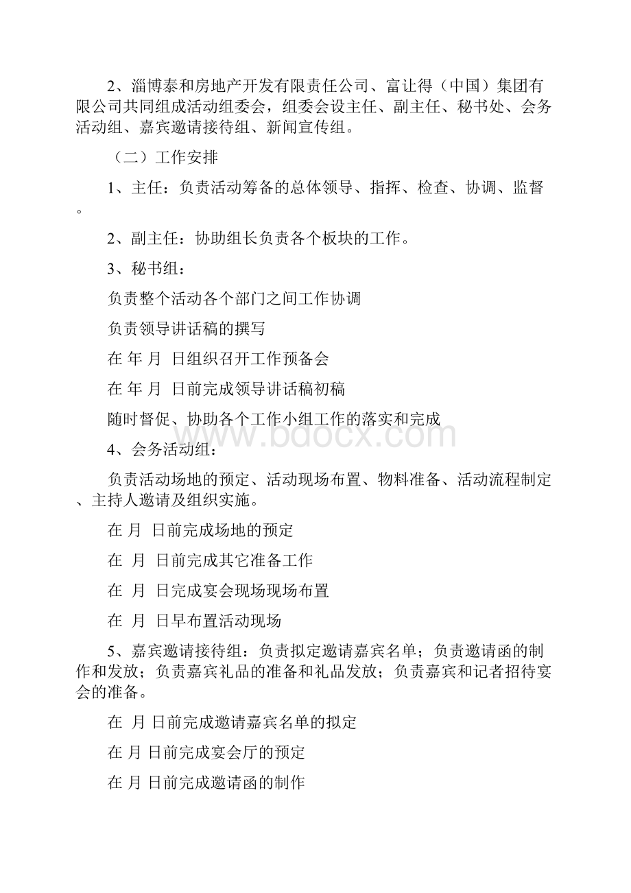 战略合作签约仪式活动策划.docx_第2页