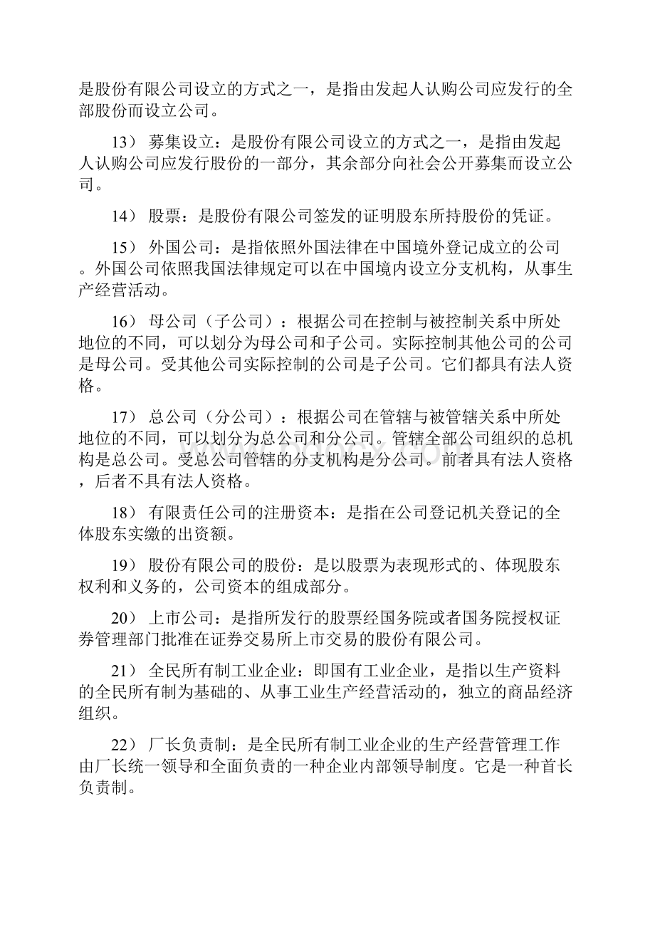 经济法名词解释最完整.docx_第2页