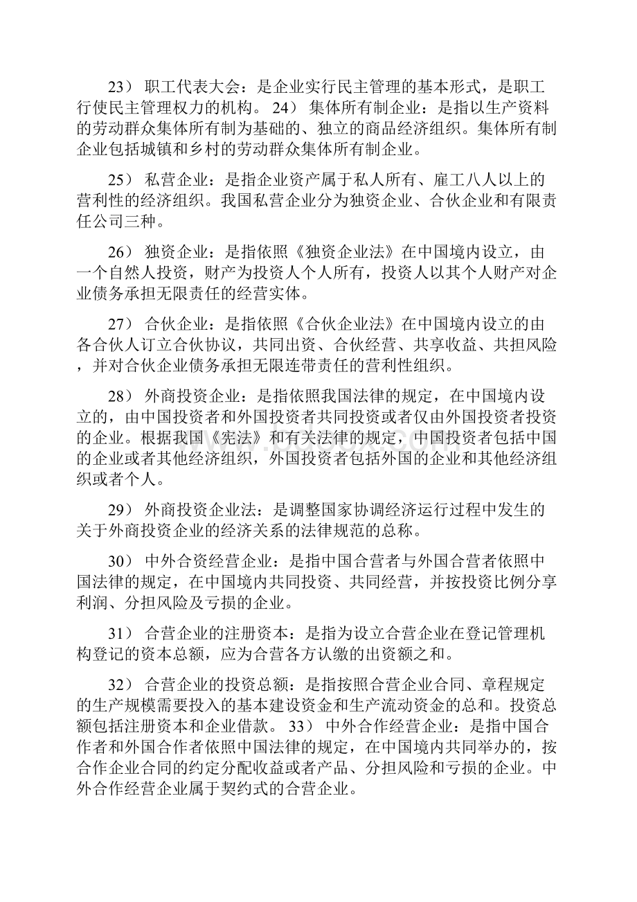 经济法名词解释最完整.docx_第3页