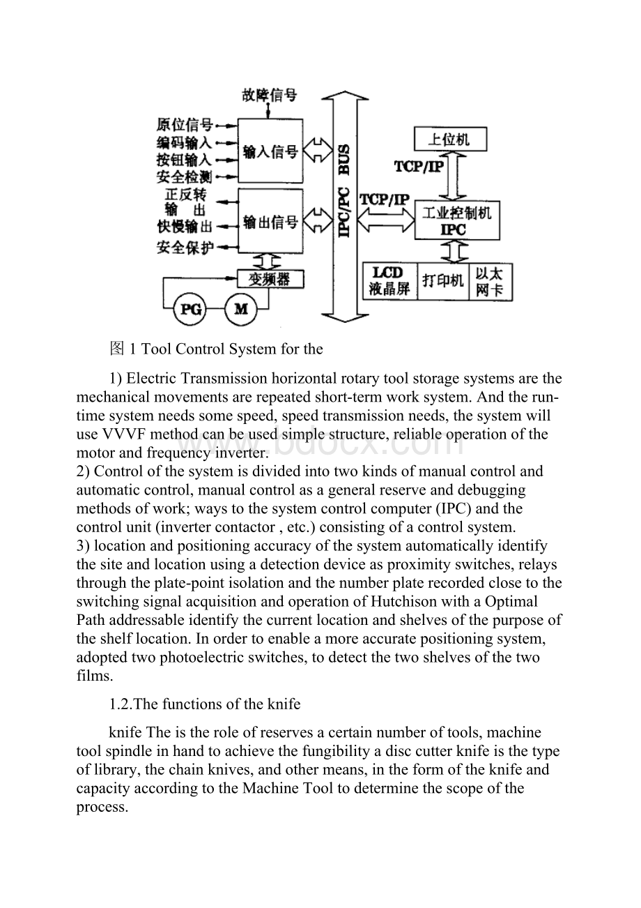 机床刀具设计机械类中英文对照外文翻译文献.docx_第3页