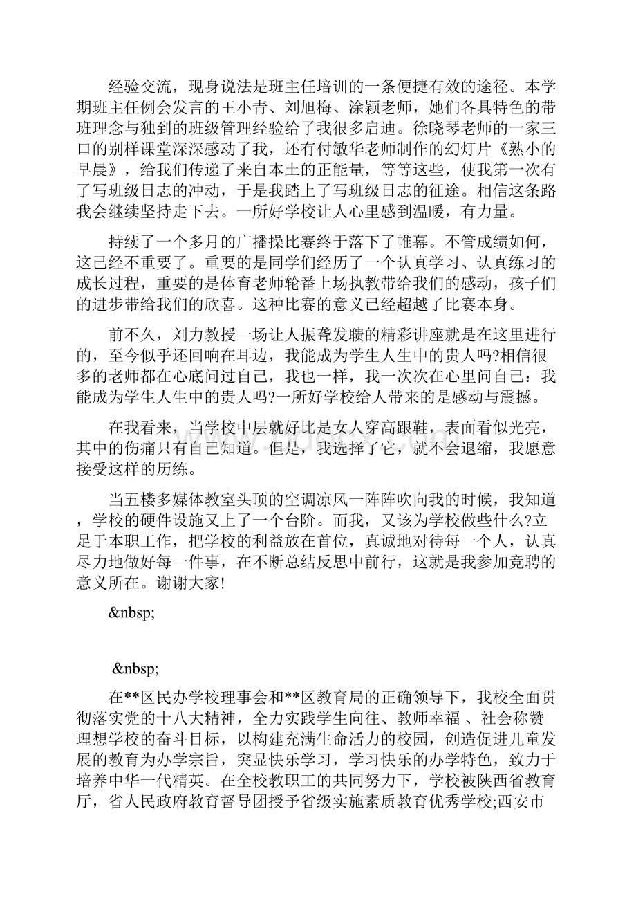 校园德育处主任竞聘述职报告.docx_第3页