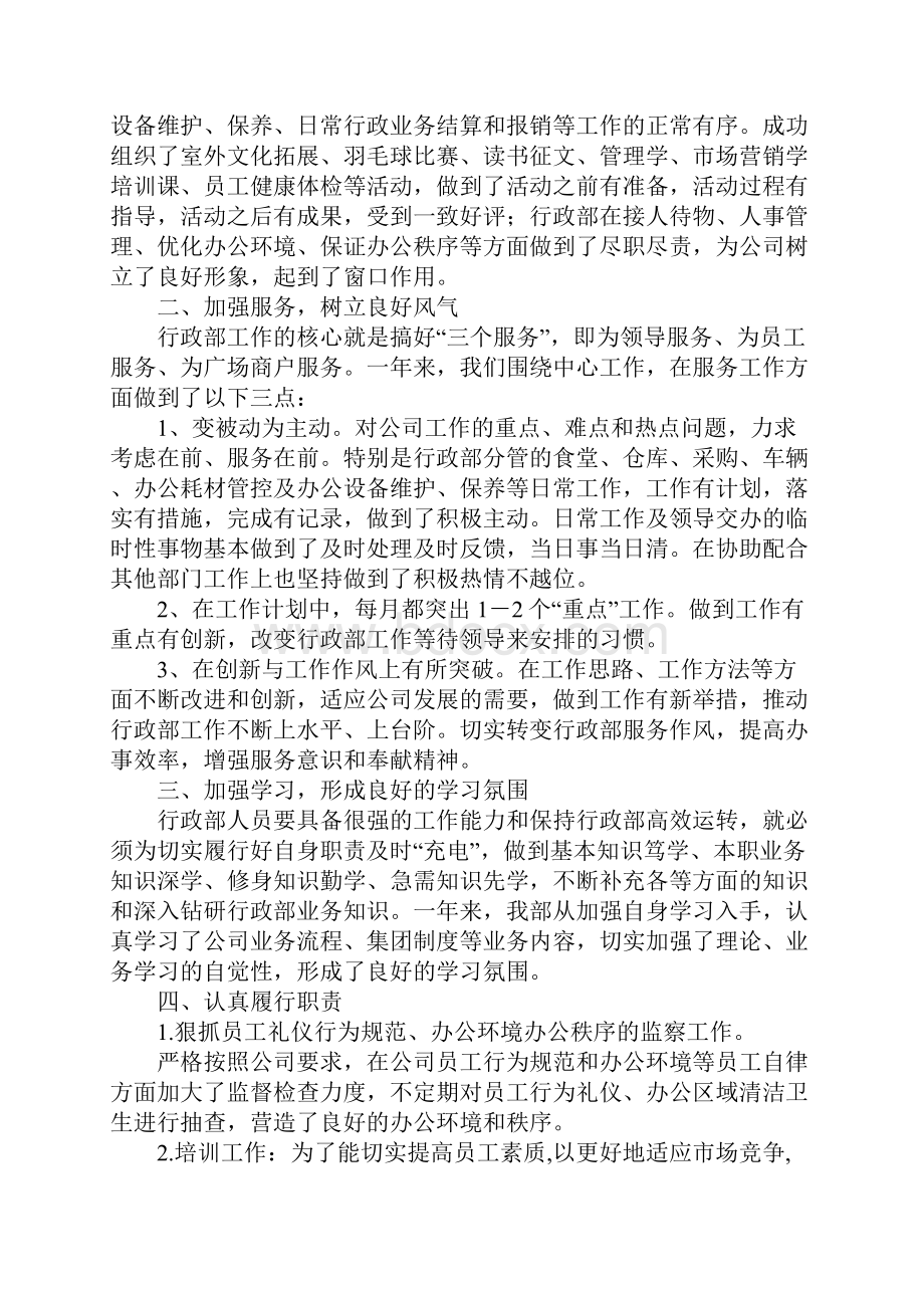 行政部个人年终总结范文.docx_第2页