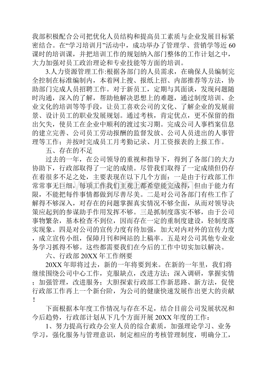 行政部个人年终总结范文.docx_第3页