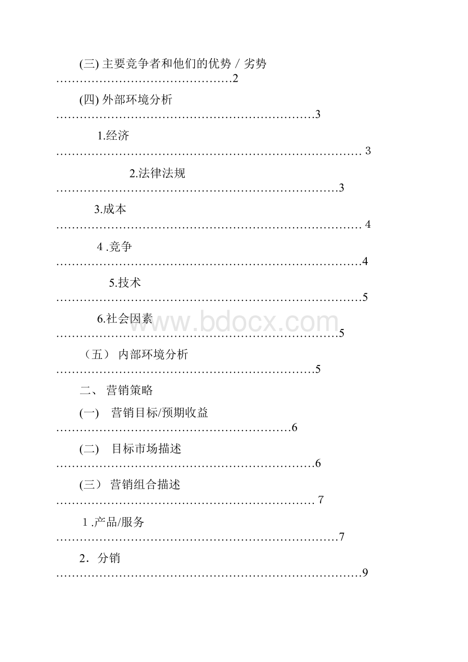 雀巢咖啡市场营销计划书.docx_第2页