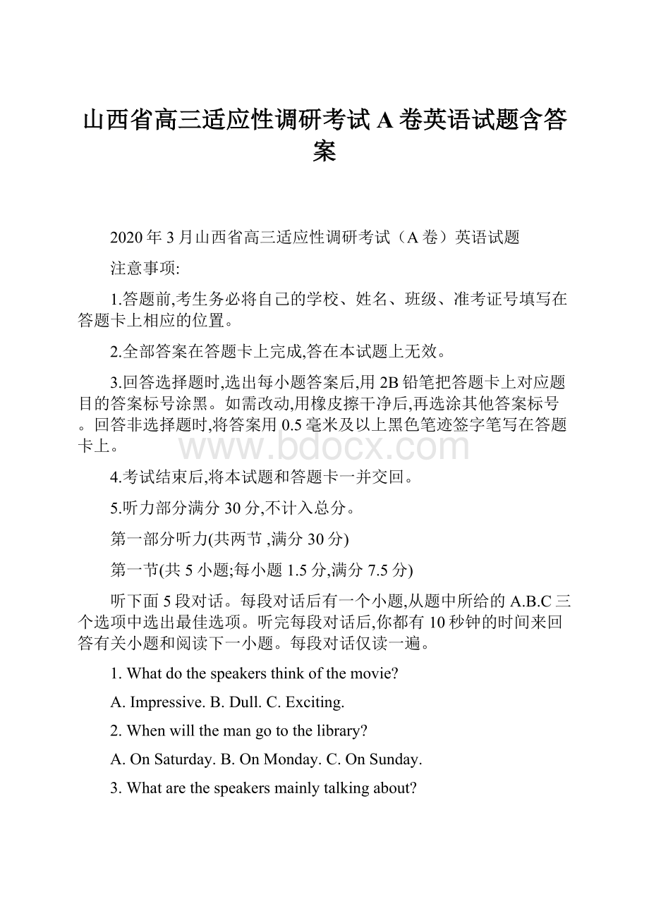 山西省高三适应性调研考试A卷英语试题含答案.docx