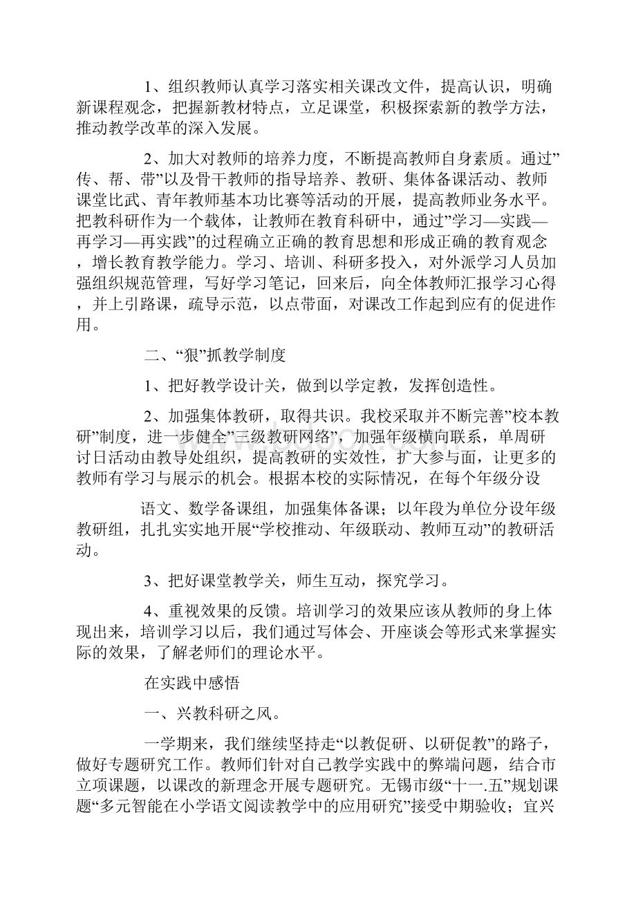 教师还要通过在教学中进行创造性实践在实践中不断总结经验教训使自己不断产生新知识讲解.docx_第2页