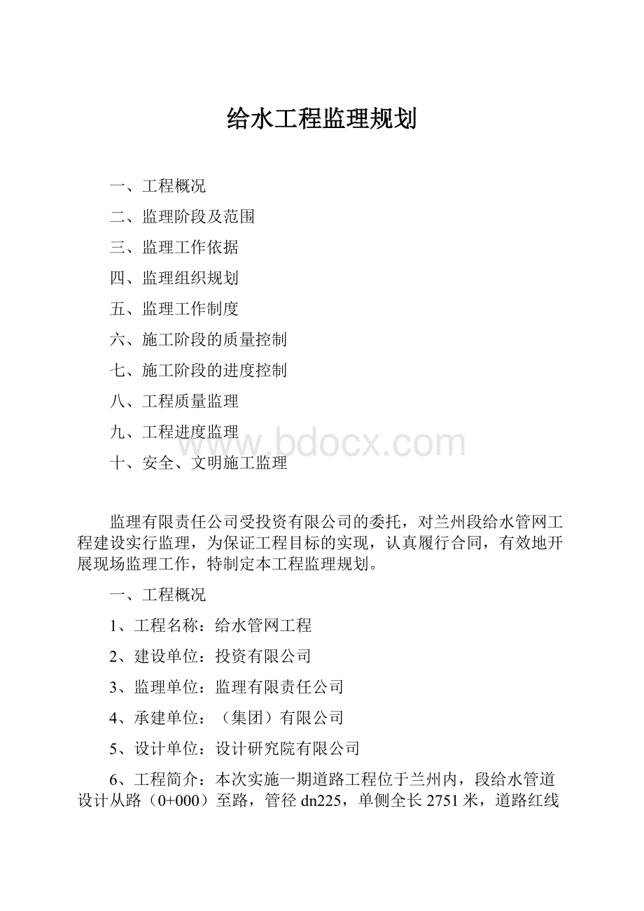 给水工程监理规划.docx_第1页