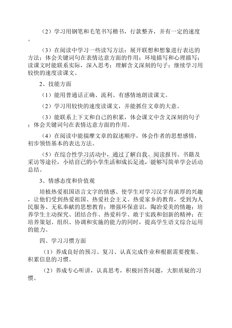 人教版六年级下册语文教学计划.docx_第2页