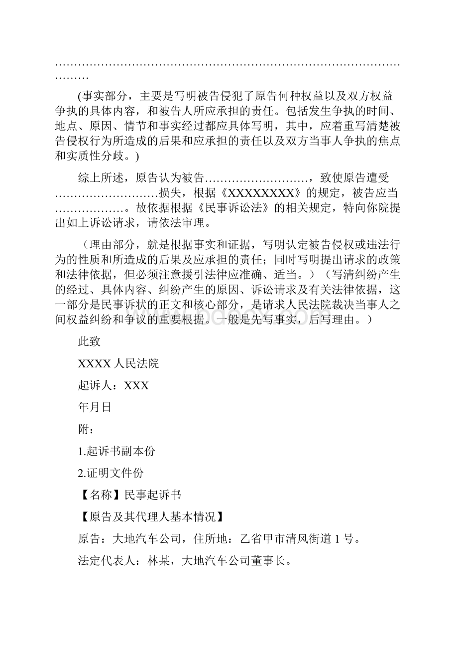 新颖民事诉讼常见法律文书实用模板.docx_第2页