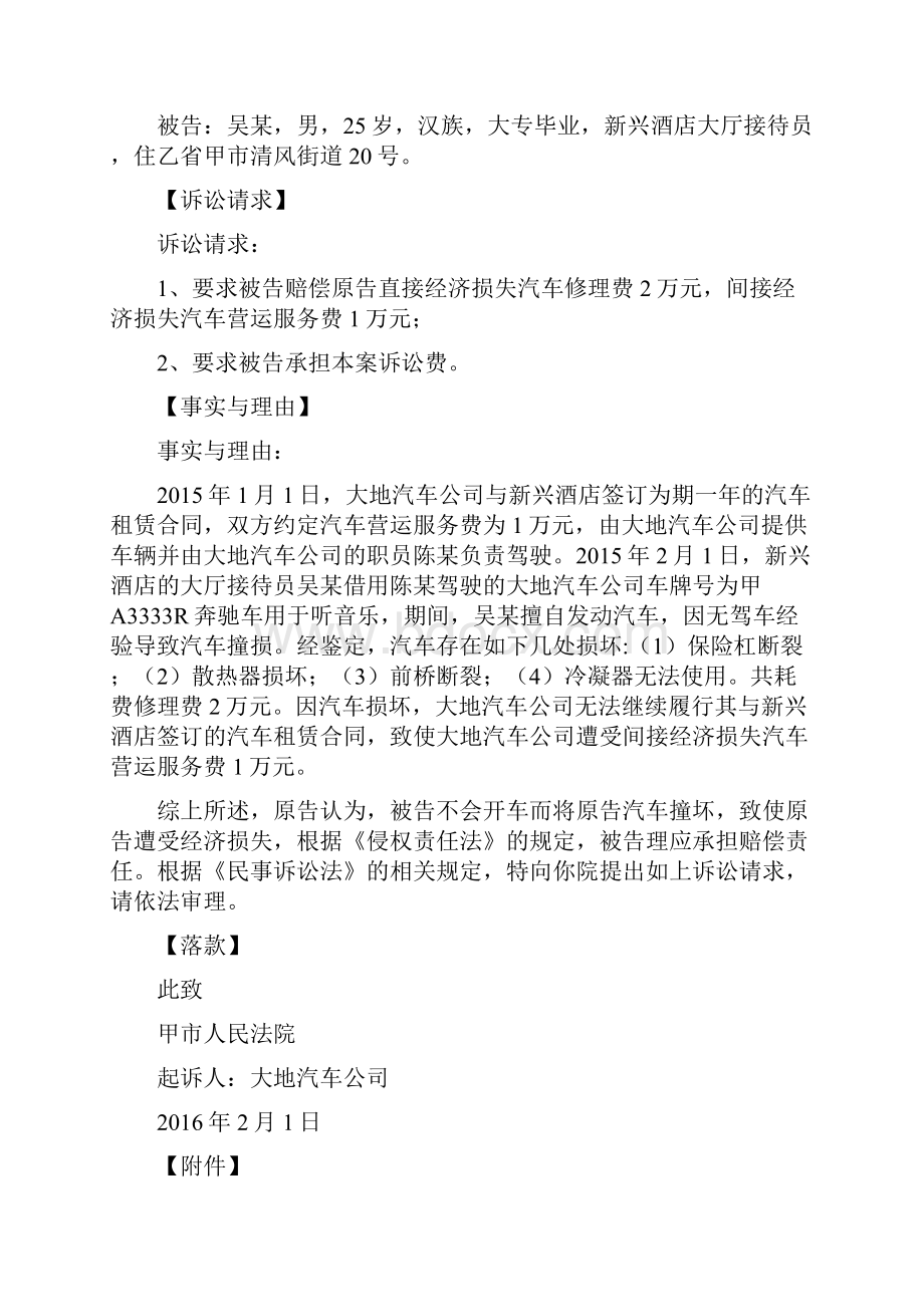 新颖民事诉讼常见法律文书实用模板.docx_第3页