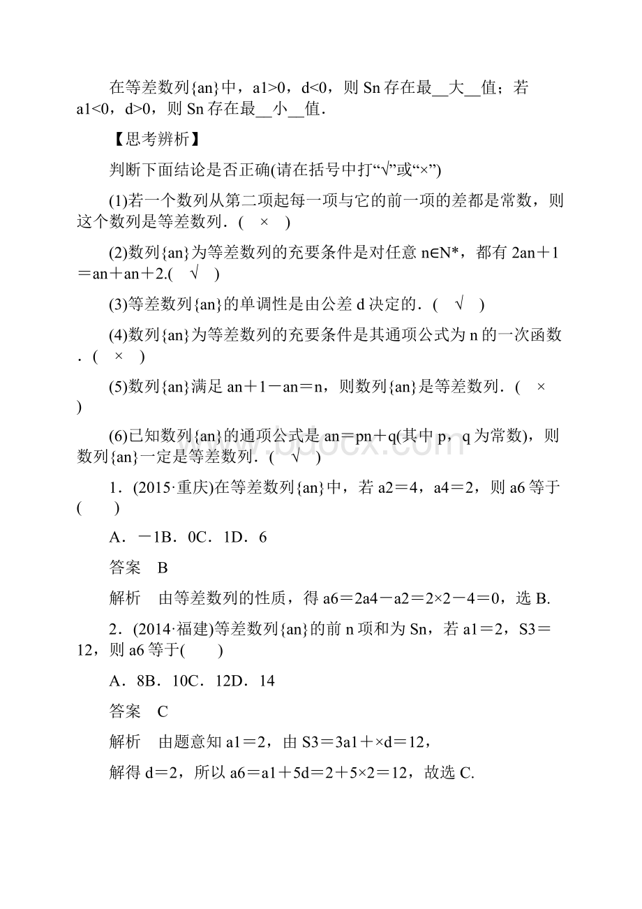 62等差数列典型例题及详细解答.docx_第2页