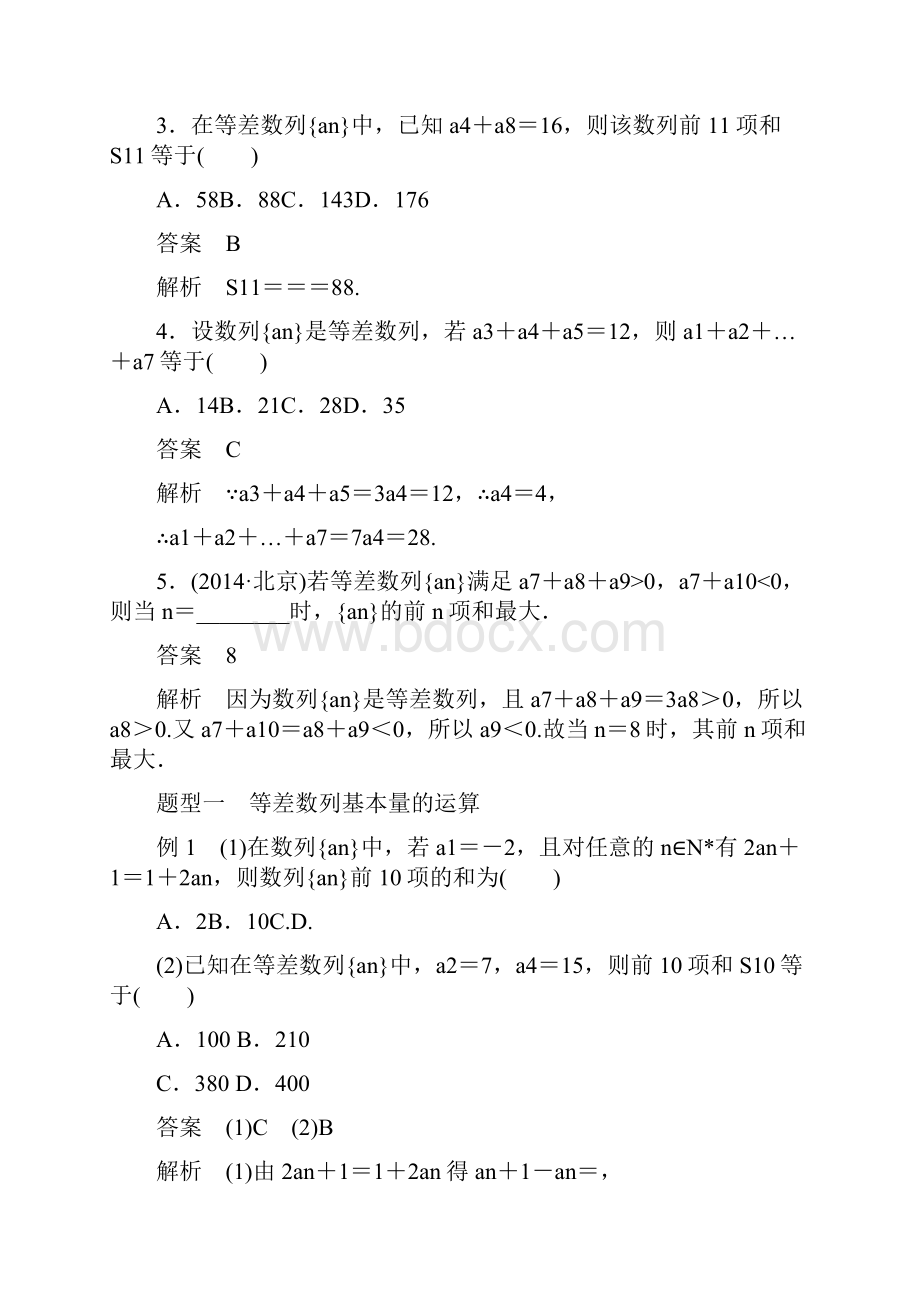 62等差数列典型例题及详细解答.docx_第3页