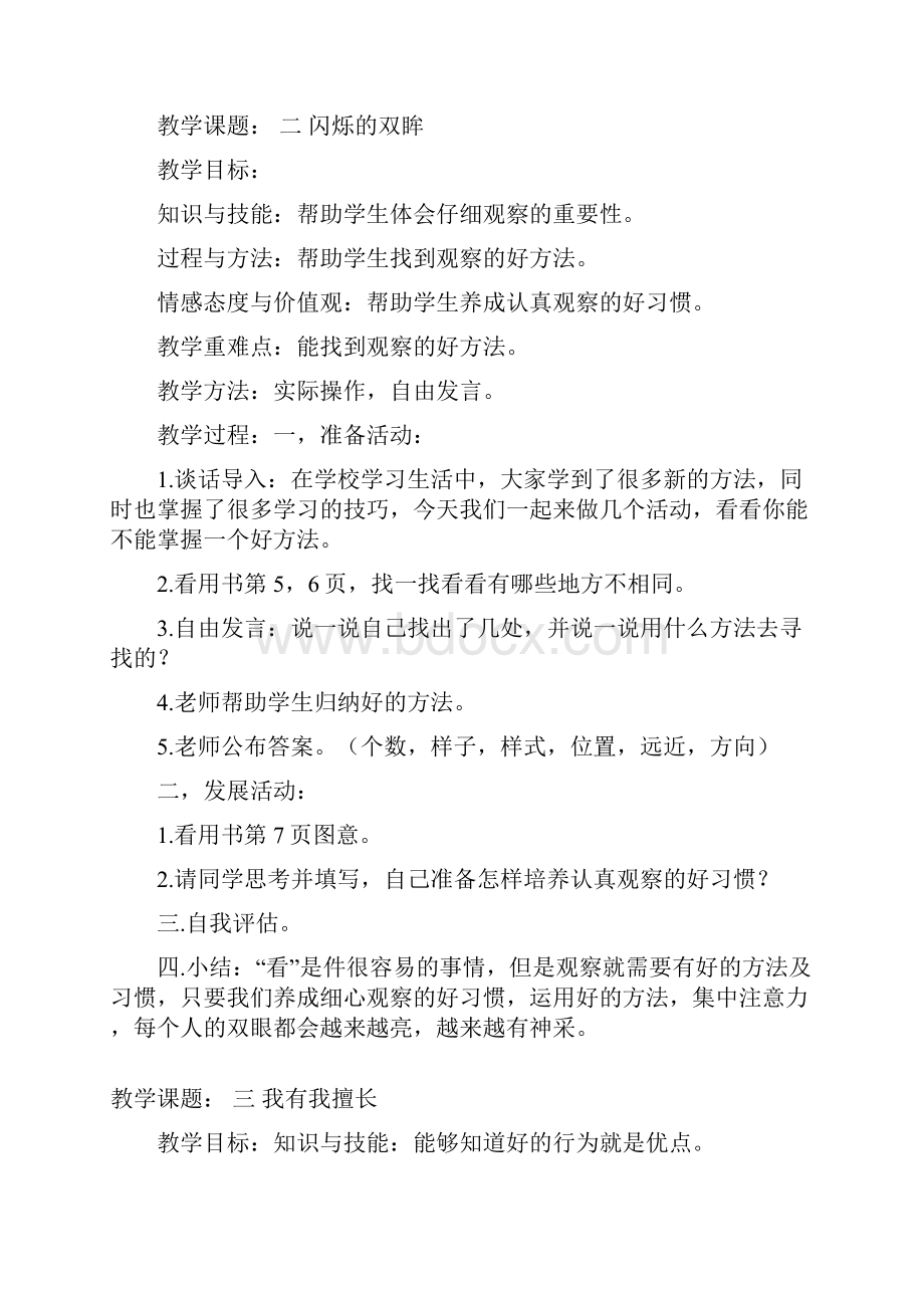 一年级下册心理健康教育教案.docx_第2页