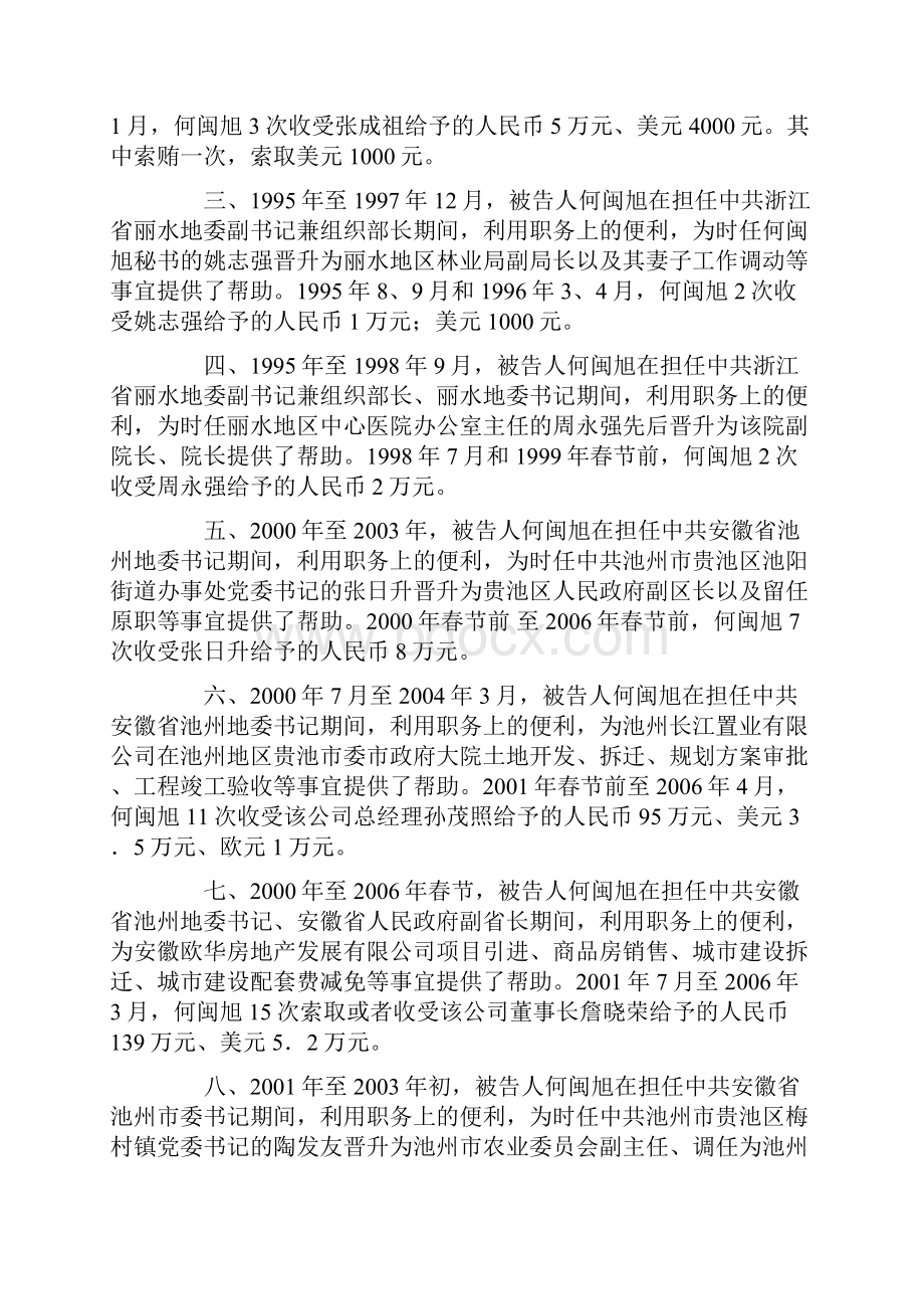 最高人民检察院公报案例.docx_第2页