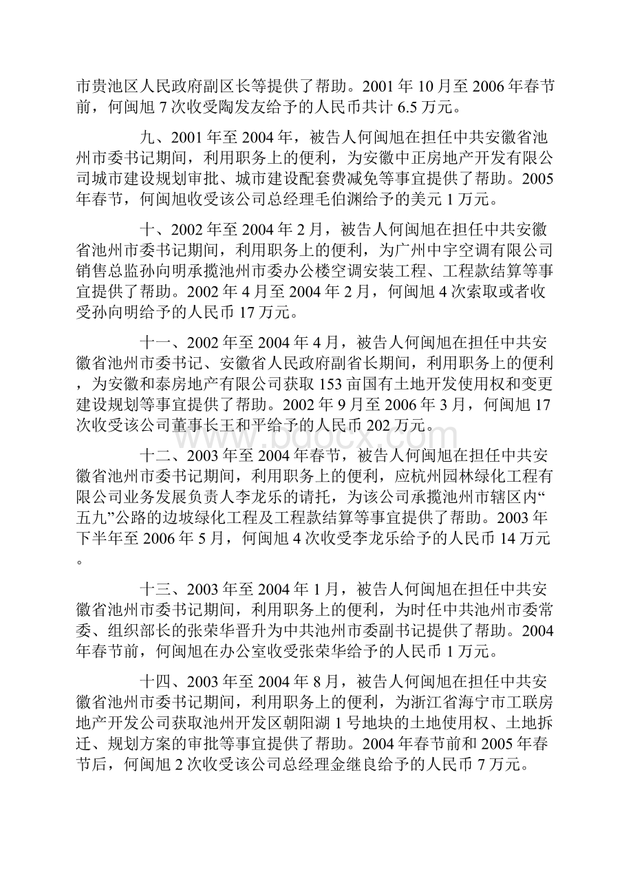 最高人民检察院公报案例.docx_第3页